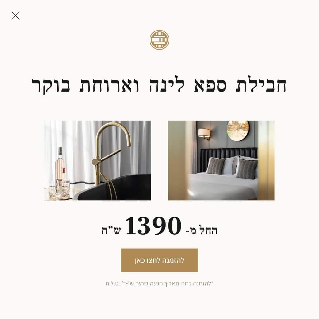 חבילת ספא לינה וארוחת בוקר